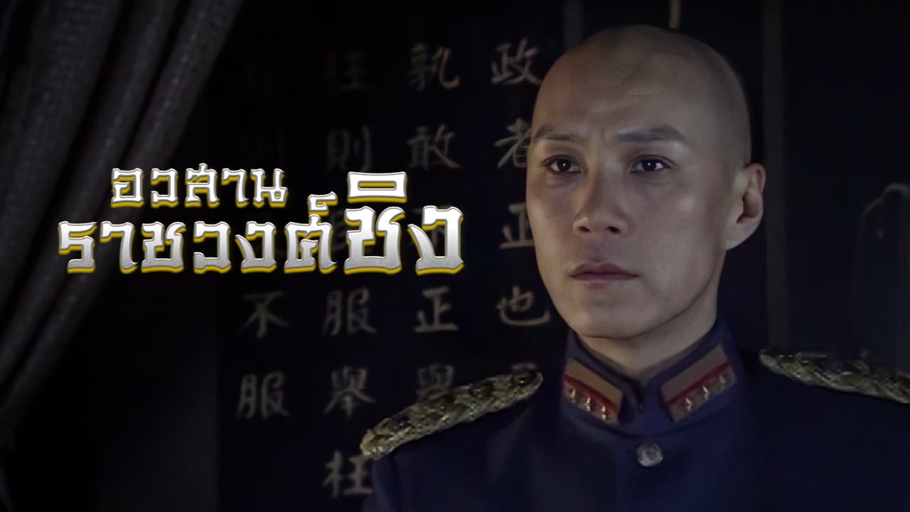 THE LAST PRINCE