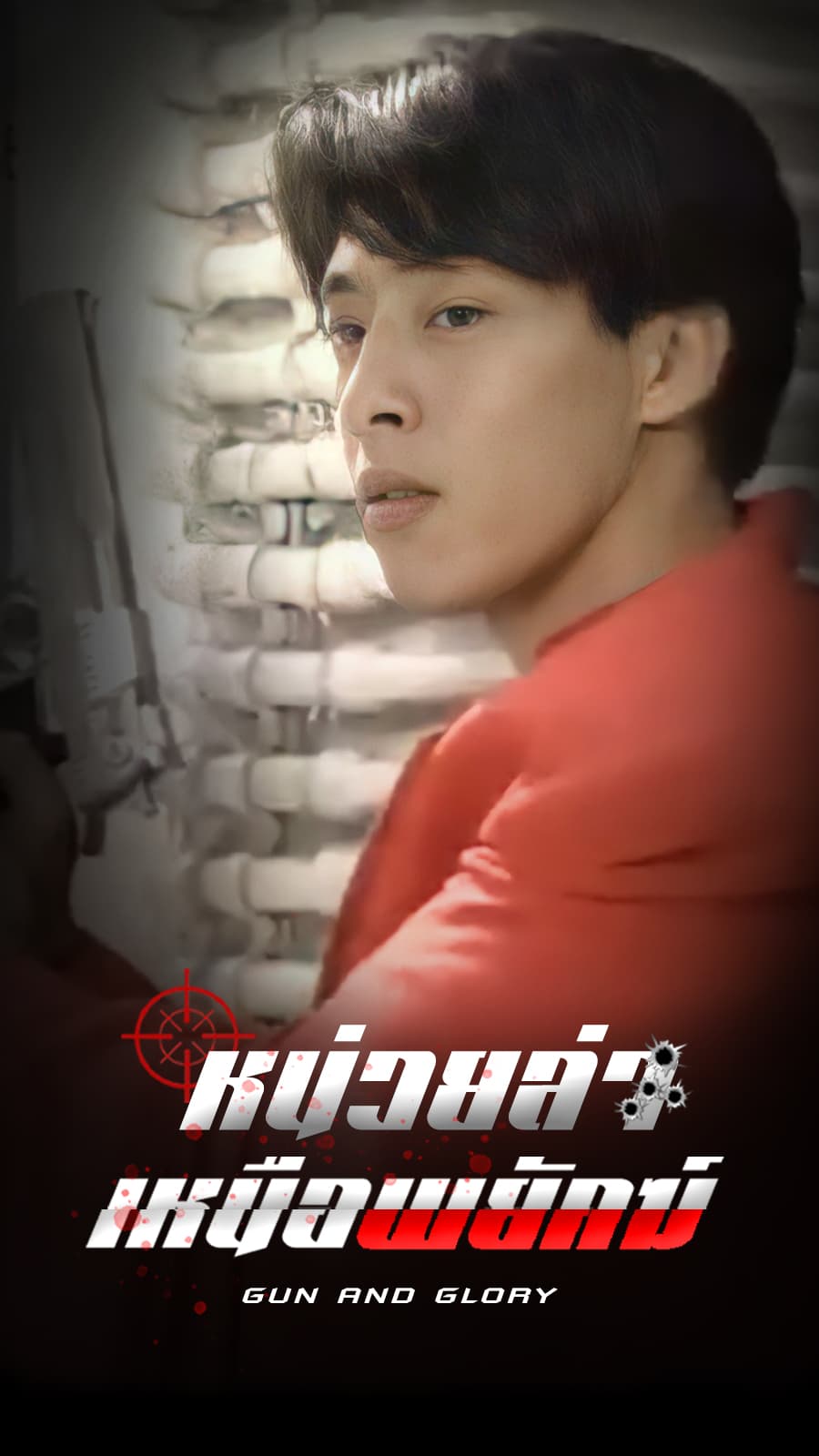 GUN AND GLORY