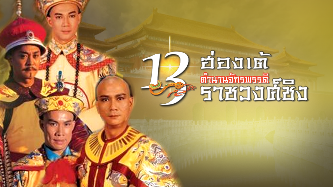 THE RISE AND FALL OF QING DYNASTY