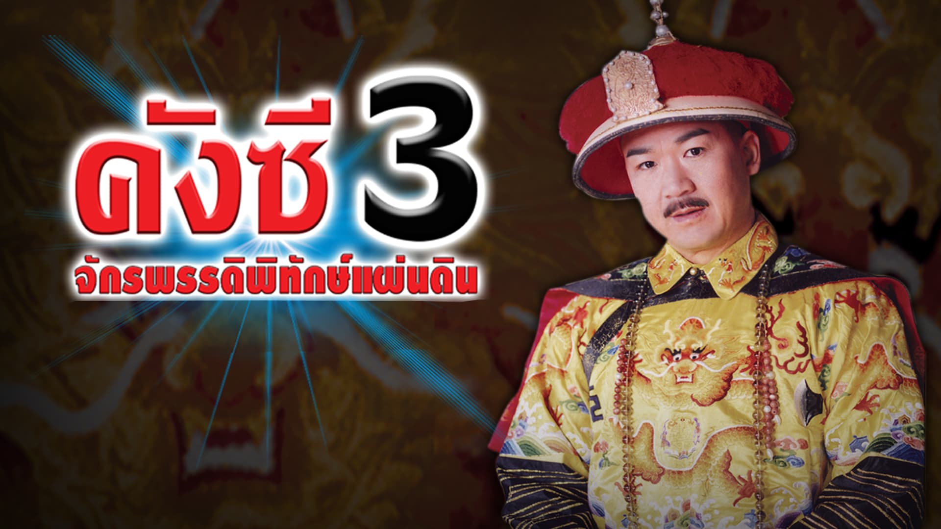EMPEROR KANG SI'S PRIVATE VISIT 3