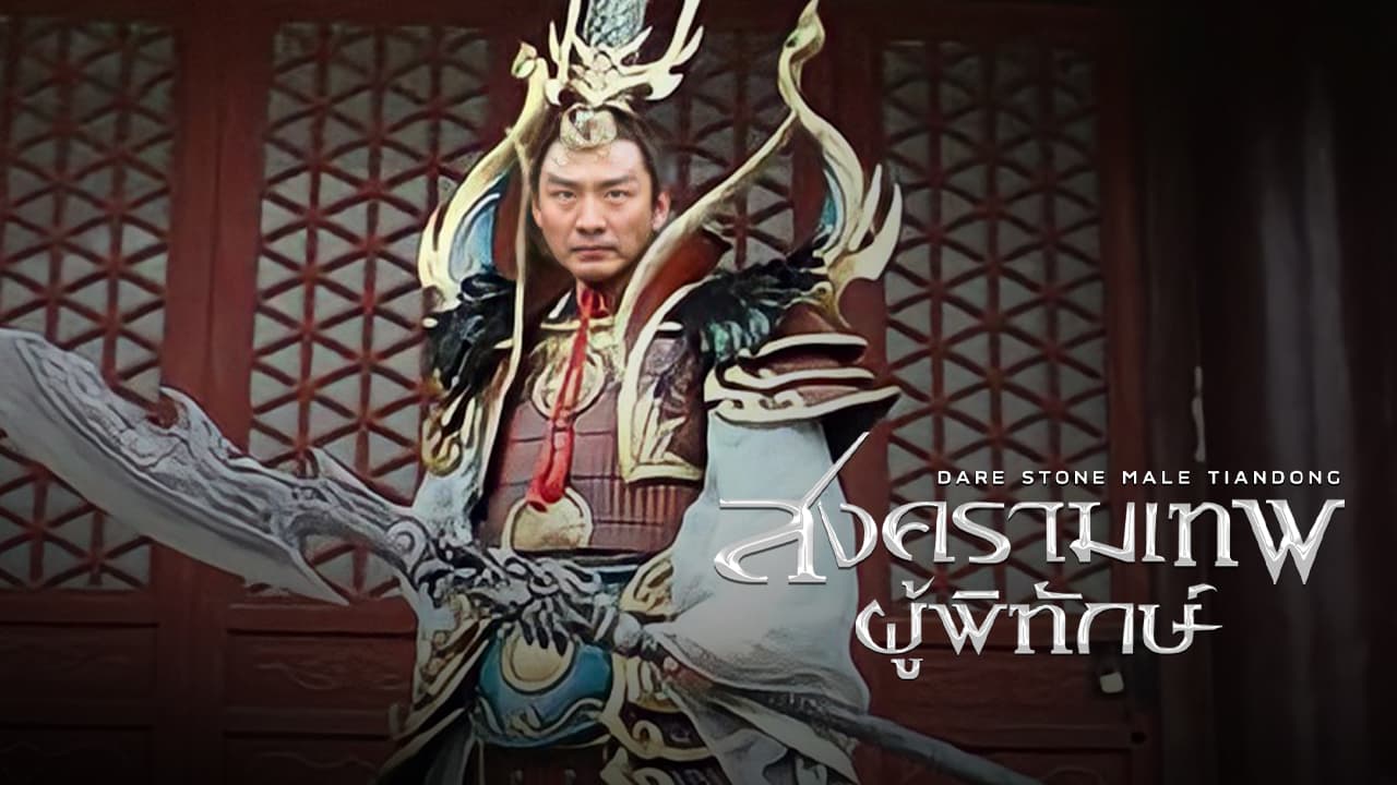 DARE STONE MALE TIANDONG